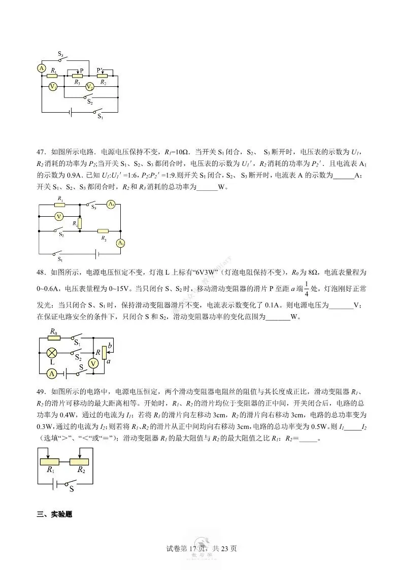 中考物理专项 | 电学中的难题训练四,好题分享配答案解析(附电子版)-第18张图片-四季读书网 中考物理专项 | 电学中的难题训练四,好题分享配答案解析(附电子版)-第18张图片-四季读书网