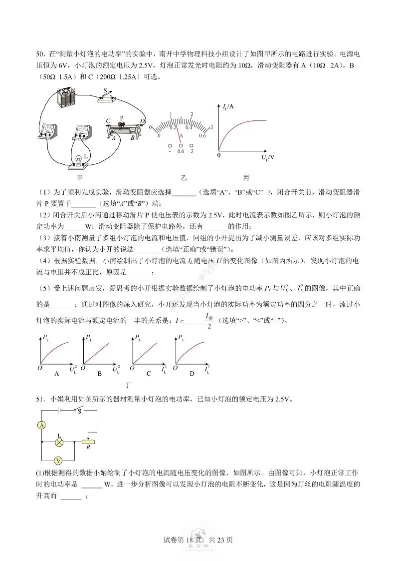 中考物理专项 | 电学中的难题训练四,好题分享配答案解析(附电子版)-第19张图片-四季读书网 中考物理专项 | 电学中的难题训练四,好题分享配答案解析(附电子版)-第19张图片-四季读书网