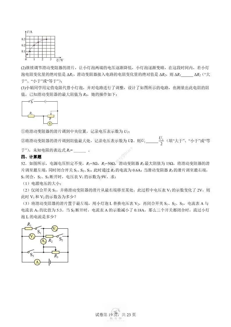 中考物理专项 | 电学中的难题训练四,好题分享配答案解析(附电子版)-第20张图片-四季读书网 中考物理专项 | 电学中的难题训练四,好题分享配答案解析(附电子版)-第20张图片-四季读书网