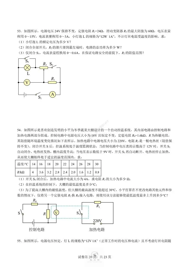 中考物理专项 | 电学中的难题训练四,好题分享配答案解析(附电子版)-第21张图片-四季读书网 中考物理专项 | 电学中的难题训练四,好题分享配答案解析(附电子版)-第21张图片-四季读书网