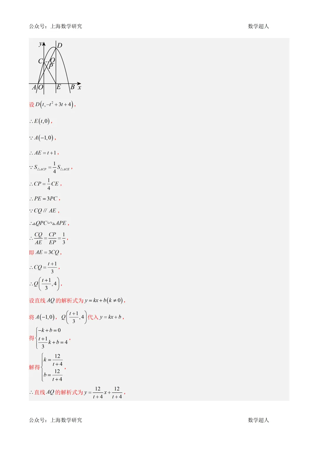 北京九年级数学上学期9月月考试卷及答案(2026.9)-第22张图片-四季读书网