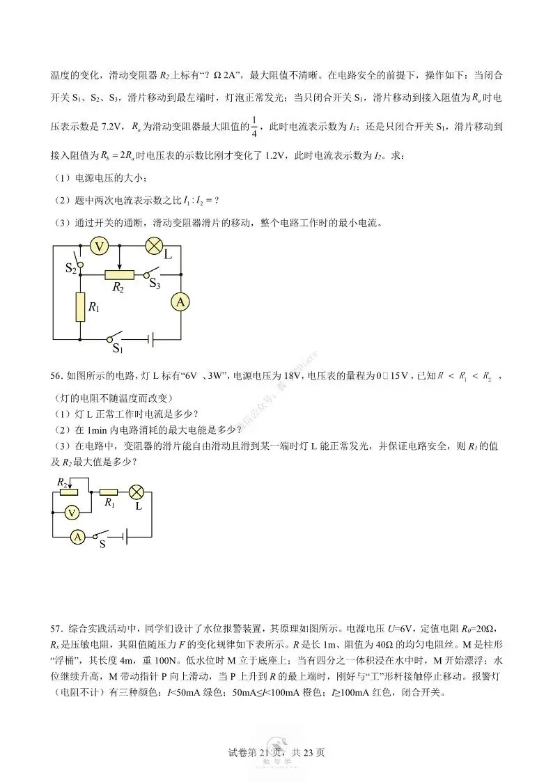 中考物理专项 | 电学中的难题训练四,好题分享配答案解析(附电子版)-第22张图片-四季读书网 中考物理专项 | 电学中的难题训练四,好题分享配答案解析(附电子版)-第22张图片-四季读书网
