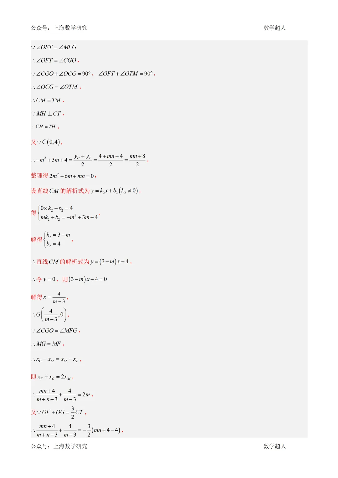 北京九年级数学上学期9月月考试卷及答案(2026.9)-第24张图片-四季读书网