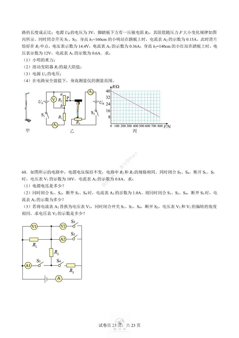 中考物理专项 | 电学中的难题训练四,好题分享配答案解析(附电子版)-第24张图片-四季读书网 中考物理专项 | 电学中的难题训练四,好题分享配答案解析(附电子版)-第24张图片-四季读书网