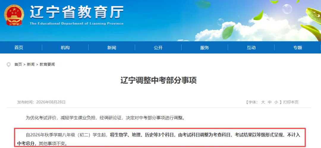 确定!全国多地生物、地理不计入中考总分!直接开卷考查!中考改革是必然趋势?-第2张图片-四季读书网 确定!全国多地生物、地理不计入中考总分!直接开卷考查!中考改革是必然趋势?-第2张图片-四季读书网