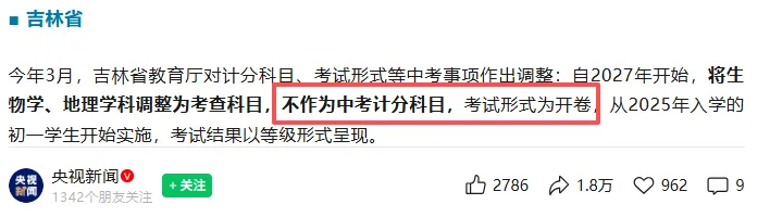 确定!全国多地生物、地理不计入中考总分!直接开卷考查!中考改革是必然趋势?-第3张图片-四季读书网 确定!全国多地生物、地理不计入中考总分!直接开卷考查!中考改革是必然趋势?-第3张图片-四季读书网