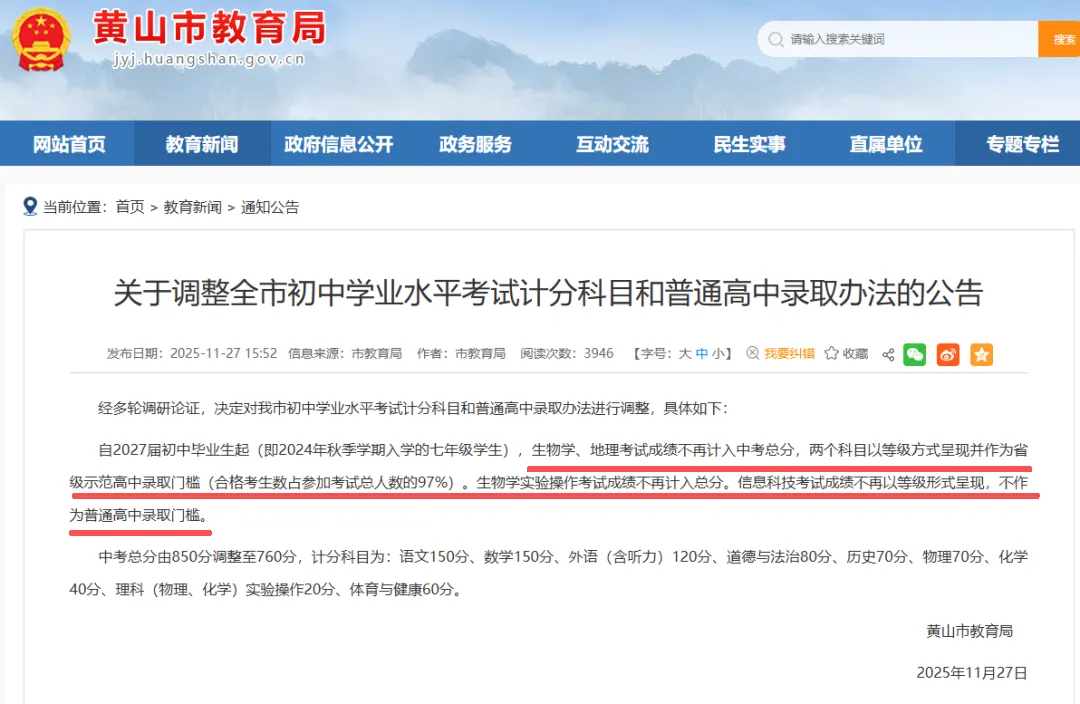 确定!全国多地生物、地理不计入中考总分!直接开卷考查!中考改革是必然趋势?-第4张图片-四季读书网 确定!全国多地生物、地理不计入中考总分!直接开卷考查!中考改革是必然趋势?-第4张图片-四季读书网