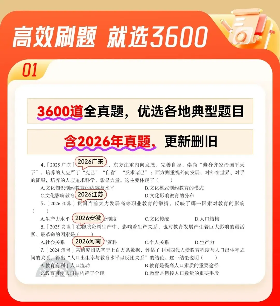 27山香3600新增2026年各地教招真题,刷起来稳了-第2张图片-四季读书网