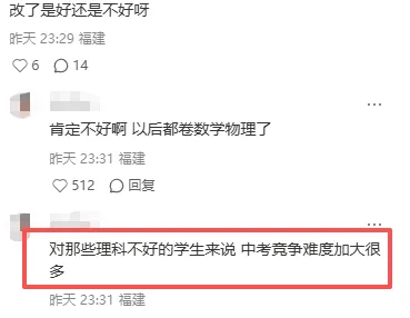 确定!全国多地生物、地理不计入中考总分!直接开卷考查!中考改革是必然趋势?-第11张图片-四季读书网 确定!全国多地生物、地理不计入中考总分!直接开卷考查!中考改革是必然趋势?-第11张图片-四季读书网