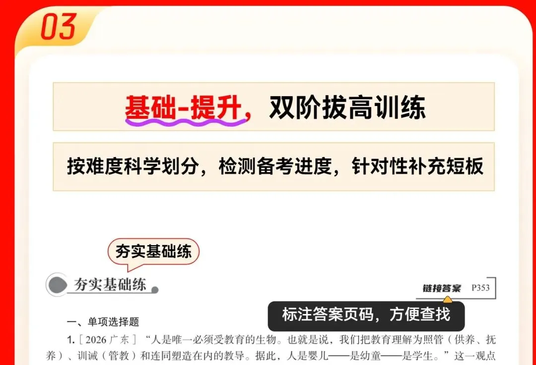 27山香3600新增2026年各地教招真题,刷起来稳了-第3张图片-四季读书网