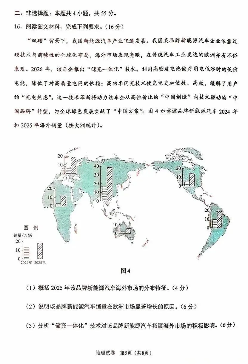 2026年陕西省高考试卷-第5张图片-四季读书网