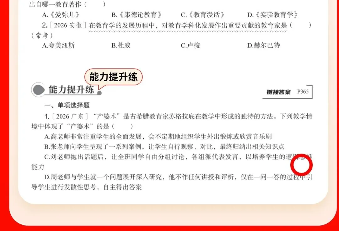 27山香3600新增2026年各地教招真题,刷起来稳了-第4张图片-四季读书网