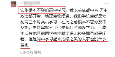 确定!全国多地生物、地理不计入中考总分!直接开卷考查!中考改革是必然趋势?-第13张图片-四季读书网 确定!全国多地生物、地理不计入中考总分!直接开卷考查!中考改革是必然趋势?-第13张图片-四季读书网