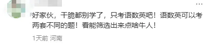 确定!全国多地生物、地理不计入中考总分!直接开卷考查!中考改革是必然趋势?-第17张图片-四季读书网 确定!全国多地生物、地理不计入中考总分!直接开卷考查!中考改革是必然趋势?-第17张图片-四季读书网