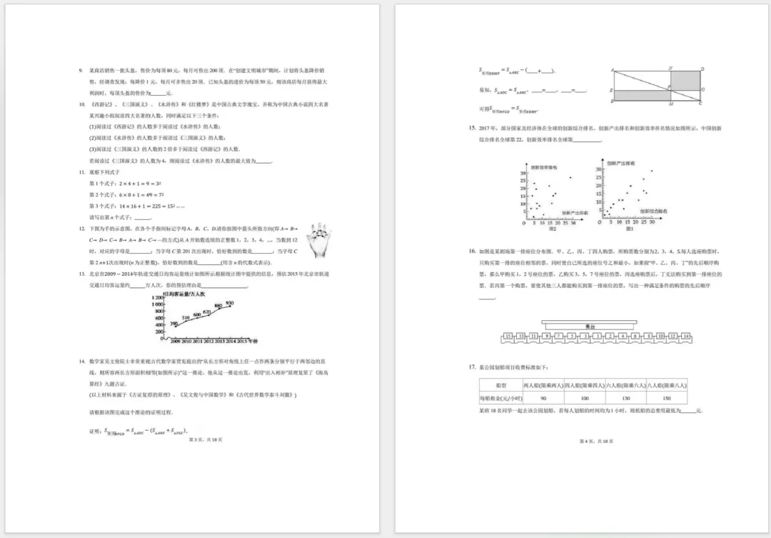 2026北师大实验中学初一开学考数学真题及答案已出!-第2张图片-四季读书网