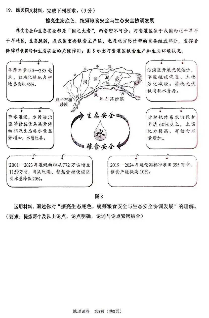 2026年陕西省高考试卷-第8张图片-四季读书网