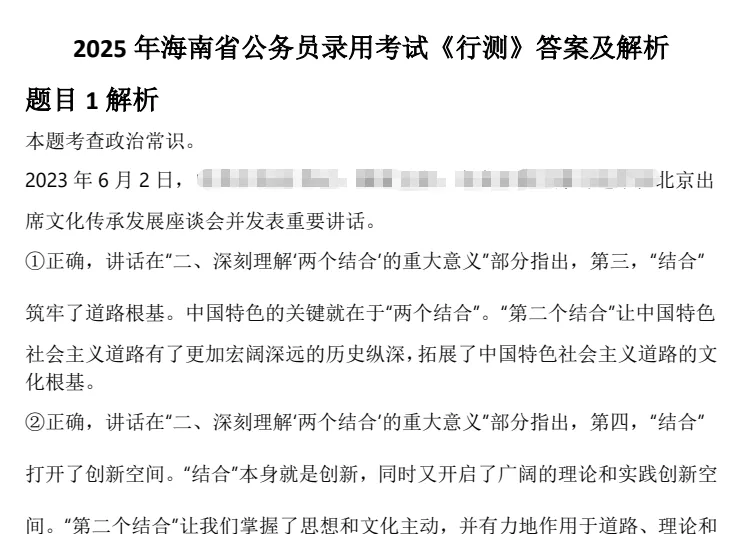 2026年海南省考真题及答案合集【附2005-2026年真题试卷及参考答案PDF】-第4张图片-四季读书网