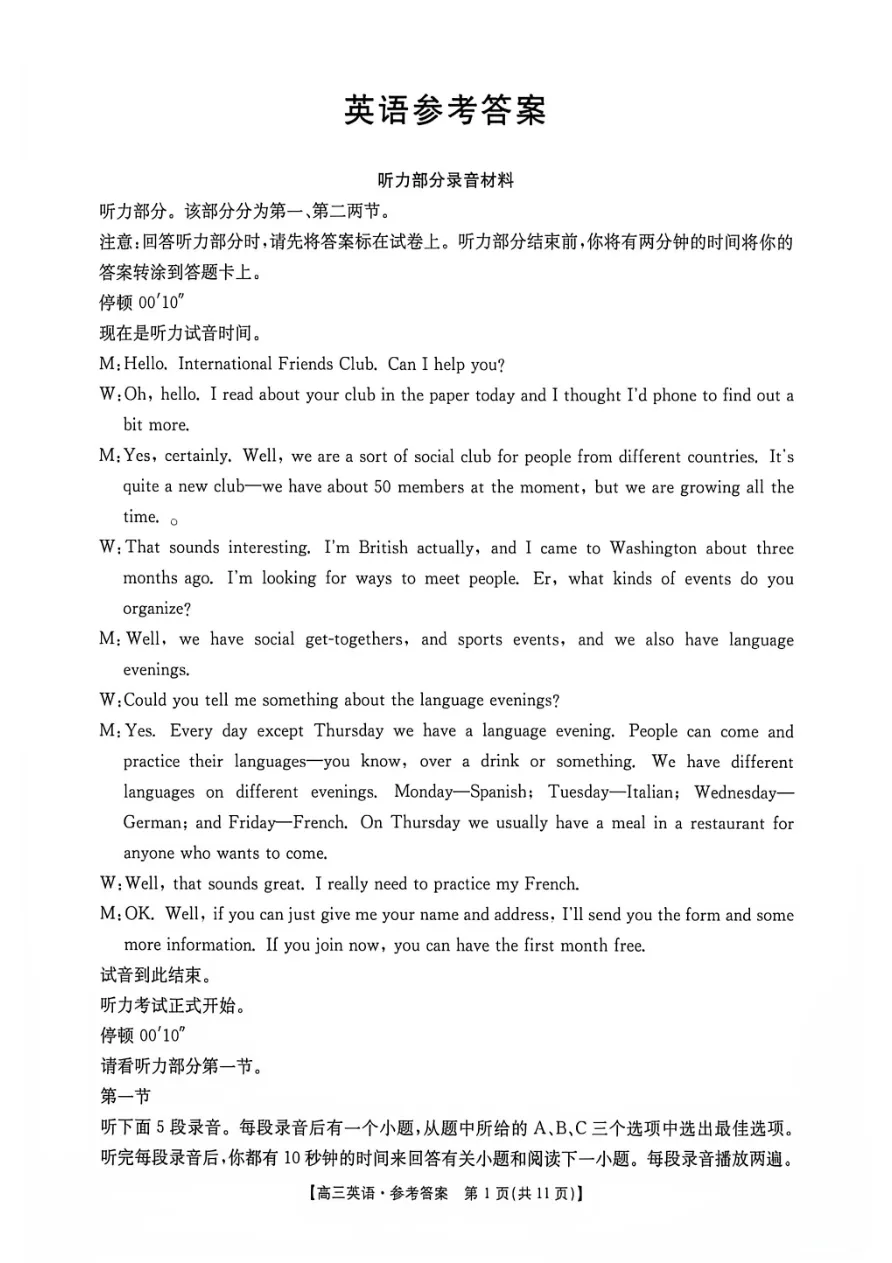 试卷分享:2026年8月郴州市高三联考英语试卷-第2张图片-四季读书网 试卷分享:2026年8月郴州市高三联考英语试卷-第2张图片-四季读书网