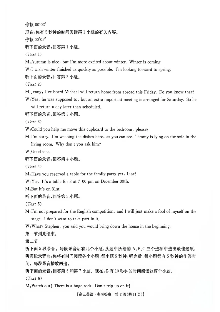 试卷分享:2026年8月郴州市高三联考英语试卷-第3张图片-四季读书网 试卷分享:2026年8月郴州市高三联考英语试卷-第3张图片-四季读书网