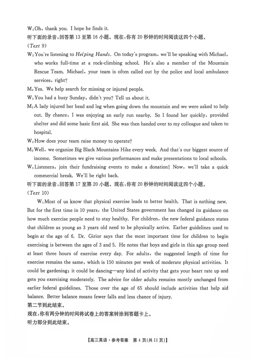 试卷分享:2026年8月郴州市高三联考英语试卷-第5张图片-四季读书网 试卷分享:2026年8月郴州市高三联考英语试卷-第5张图片-四季读书网