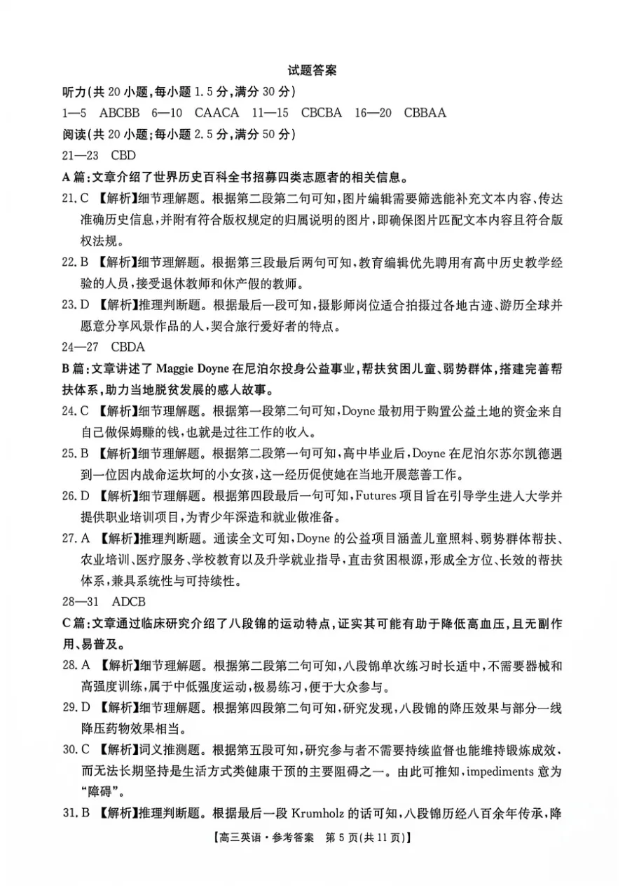试卷分享:2026年8月郴州市高三联考英语试卷-第6张图片-四季读书网 试卷分享:2026年8月郴州市高三联考英语试卷-第6张图片-四季读书网