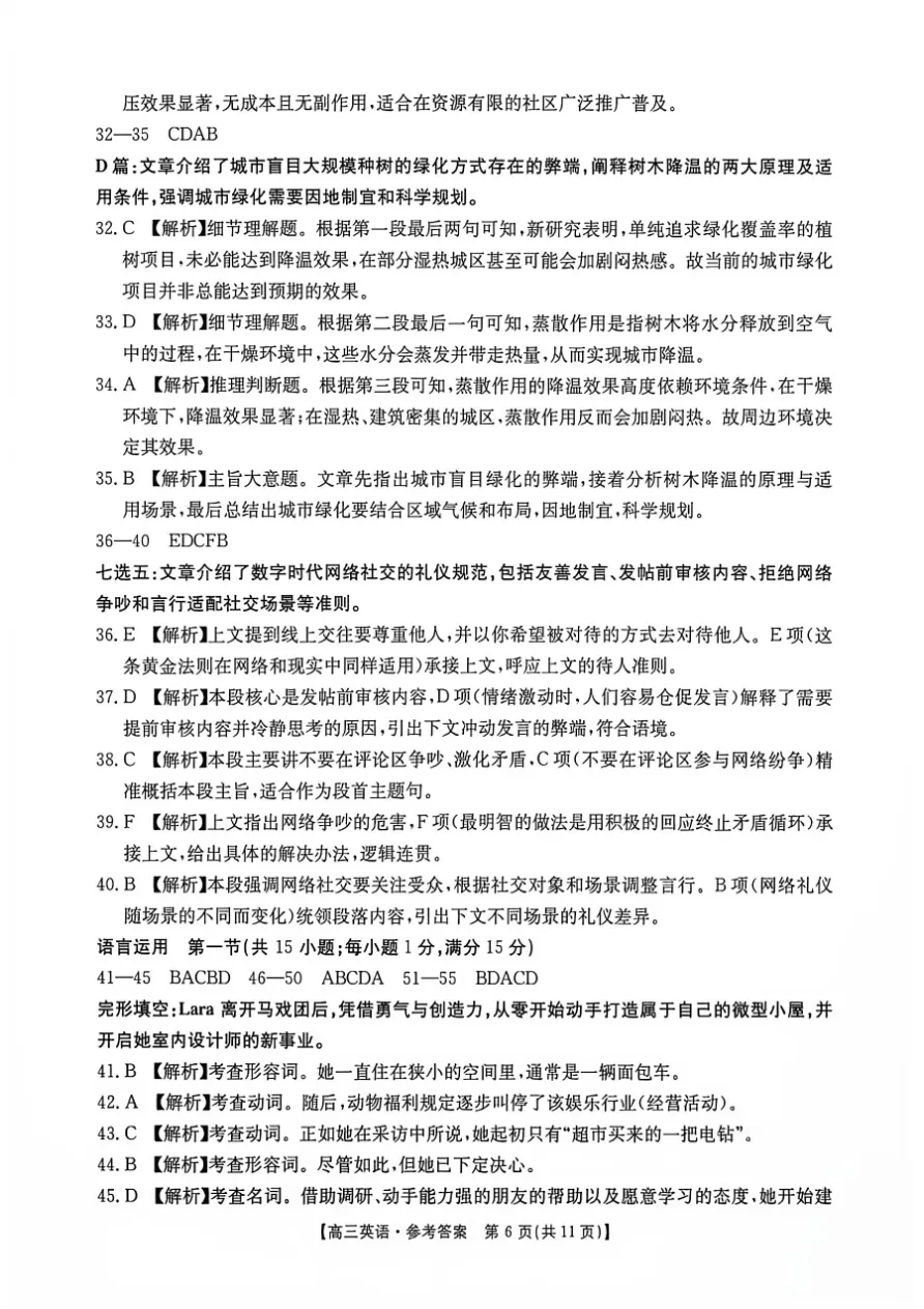 试卷分享:2026年8月郴州市高三联考英语试卷-第7张图片-四季读书网 试卷分享:2026年8月郴州市高三联考英语试卷-第7张图片-四季读书网