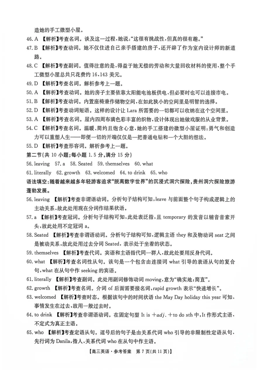 试卷分享:2026年8月郴州市高三联考英语试卷-第8张图片-四季读书网 试卷分享:2026年8月郴州市高三联考英语试卷-第8张图片-四季读书网