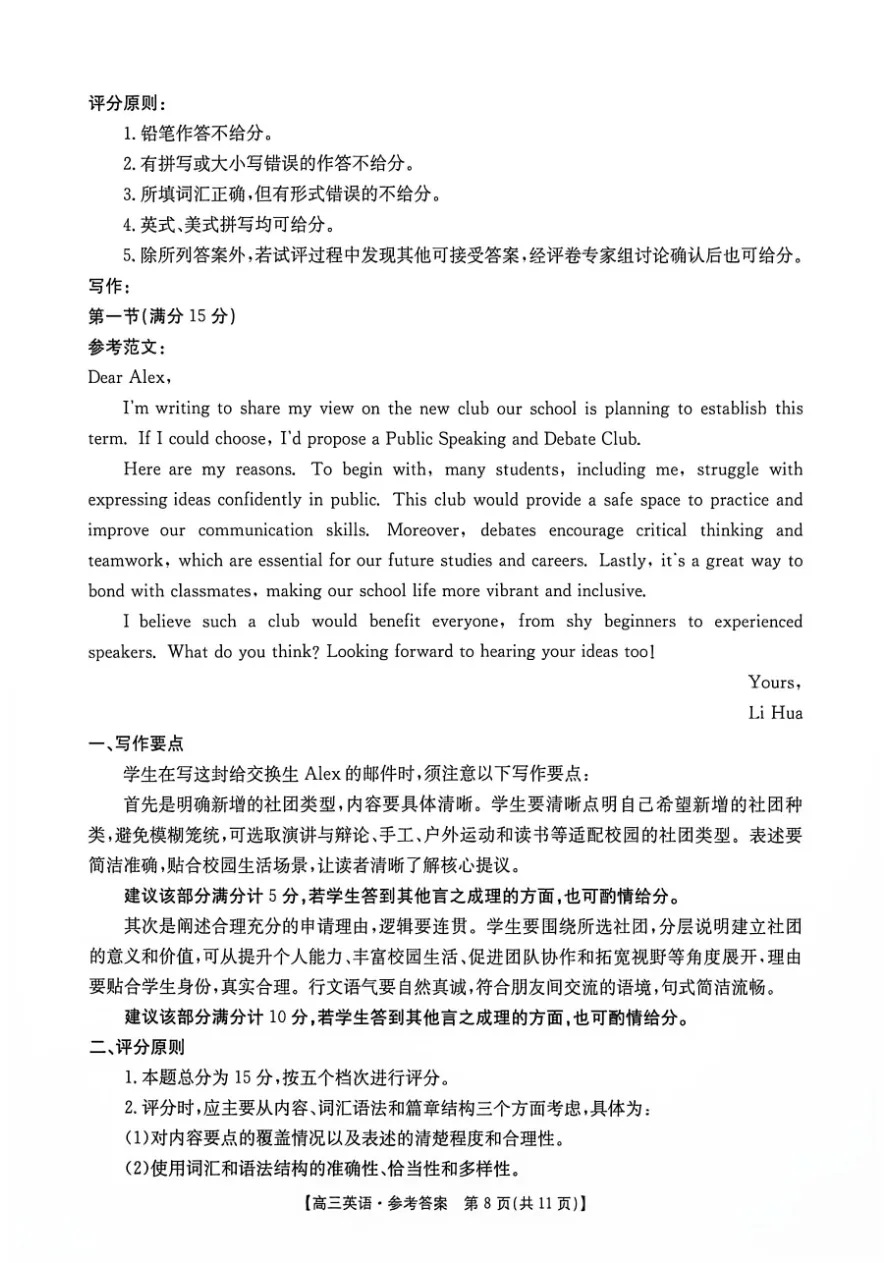 试卷分享:2026年8月郴州市高三联考英语试卷-第9张图片-四季读书网 试卷分享:2026年8月郴州市高三联考英语试卷-第9张图片-四季读书网