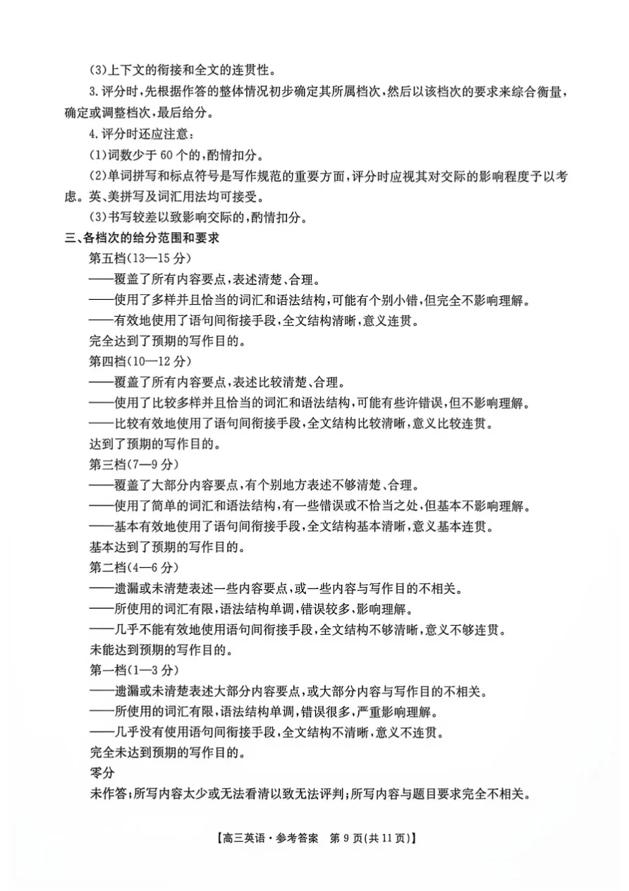 试卷分享:2026年8月郴州市高三联考英语试卷-第10张图片-四季读书网 试卷分享:2026年8月郴州市高三联考英语试卷-第10张图片-四季读书网
