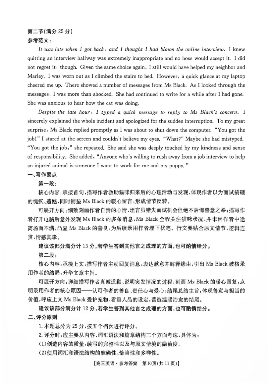 试卷分享:2026年8月郴州市高三联考英语试卷-第11张图片-四季读书网 试卷分享:2026年8月郴州市高三联考英语试卷-第11张图片-四季读书网
