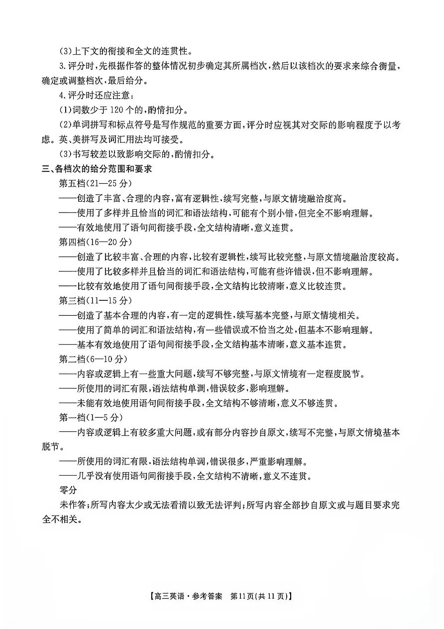 试卷分享:2026年8月郴州市高三联考英语试卷-第12张图片-四季读书网 试卷分享:2026年8月郴州市高三联考英语试卷-第12张图片-四季读书网