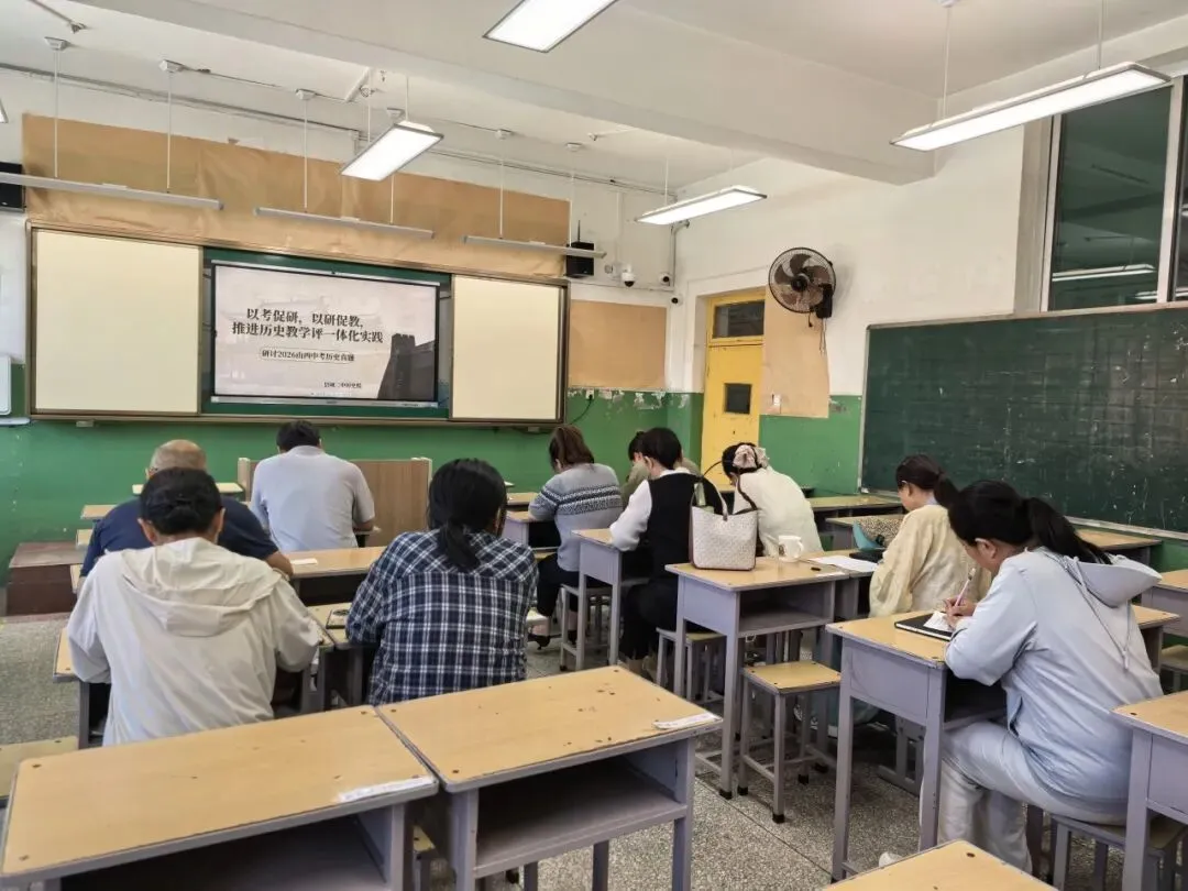 以真题为镜,明“稳”“变”之道——县城二中教学评一体化教研活动【清徐二中】前沿阵地(495期)-第21张图片-四季读书网