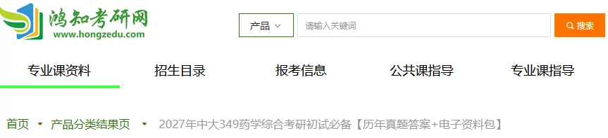 2027中山大学药学考研专业课必备(含2004-2026年中大349药学综合及答案+笔记习题资料)-第1张图片-四季读书网 2027中山大学药学考研专业课必备(含2004-2026年中大349药学综合及答案+笔记习题资料)-第1张图片-四季读书网