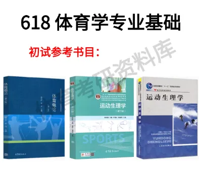 沈阳师大体育考研备考攻略暨2027年沈阳师范大学体育考研招生简章、专业目录、参考书目、资料复试分数线历年及学校简介!-第10张图片-四季读书网 沈阳师大体育考研备考攻略暨2027年沈阳师范大学体育考研招生简章、专业目录、参考书目、资料复试分数线历年及学校简介!-第10张图片-四季读书网