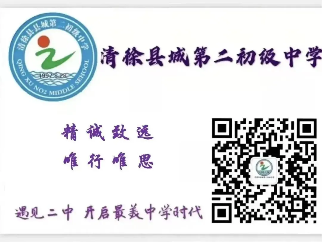 以真题为镜,明“稳”“变”之道——县城二中教学评一体化教研活动【清徐二中】前沿阵地(495期)-第38张图片-四季读书网