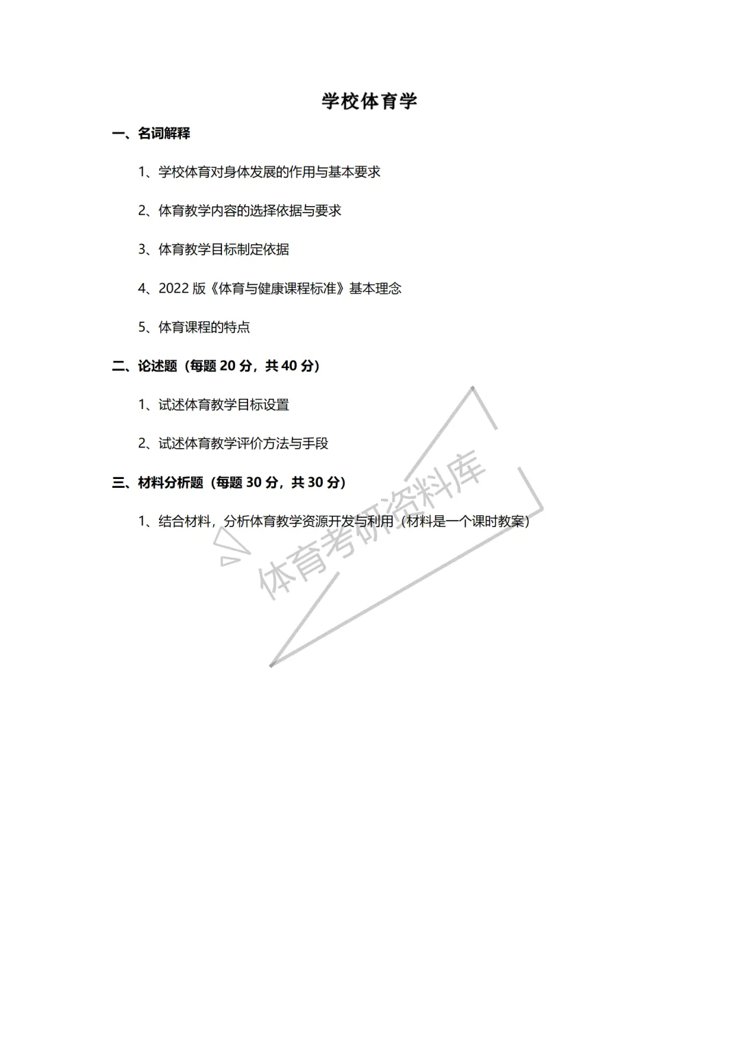 沈阳师大体育考研备考攻略暨2027年沈阳师范大学体育考研招生简章、专业目录、参考书目、资料复试分数线历年及学校简介!-第21张图片-四季读书网 沈阳师大体育考研备考攻略暨2027年沈阳师范大学体育考研招生简章、专业目录、参考书目、资料复试分数线历年及学校简介!-第21张图片-四季读书网