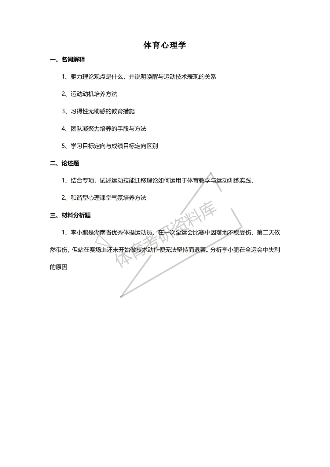 沈阳师大体育考研备考攻略暨2027年沈阳师范大学体育考研招生简章、专业目录、参考书目、资料复试分数线历年及学校简介!-第22张图片-四季读书网 沈阳师大体育考研备考攻略暨2027年沈阳师范大学体育考研招生简章、专业目录、参考书目、资料复试分数线历年及学校简介!-第22张图片-四季读书网