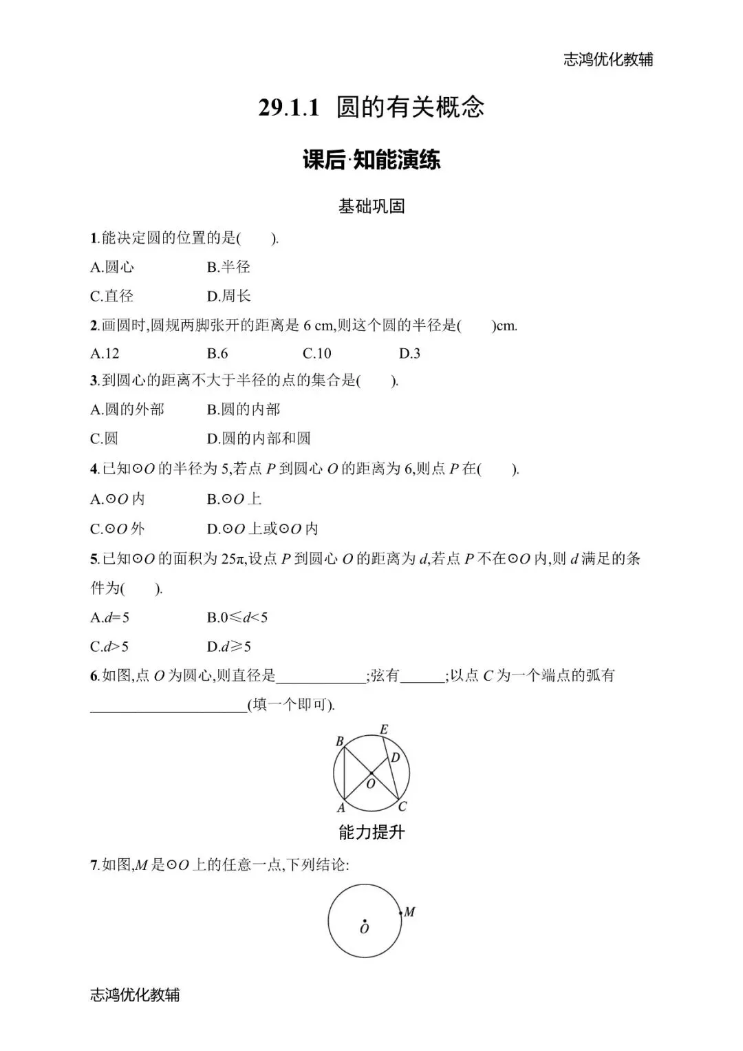中考抢先|九年级2026-2027学年上学期预习课时练——语文·数学·英语(分享第5弹)(后附打印版下载链接)-第2张图片-四季读书网 中考抢先|九年级2026-2027学年上学期预习课时练——语文·数学·英语(分享第5弹)(后附打印版下载链接)-第2张图片-四季读书网