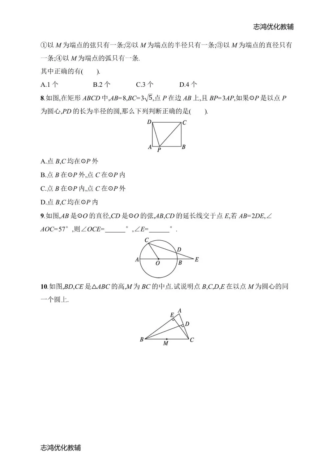 中考抢先|九年级2026-2027学年上学期预习课时练——语文·数学·英语(分享第5弹)(后附打印版下载链接)-第3张图片-四季读书网 中考抢先|九年级2026-2027学年上学期预习课时练——语文·数学·英语(分享第5弹)(后附打印版下载链接)-第3张图片-四季读书网