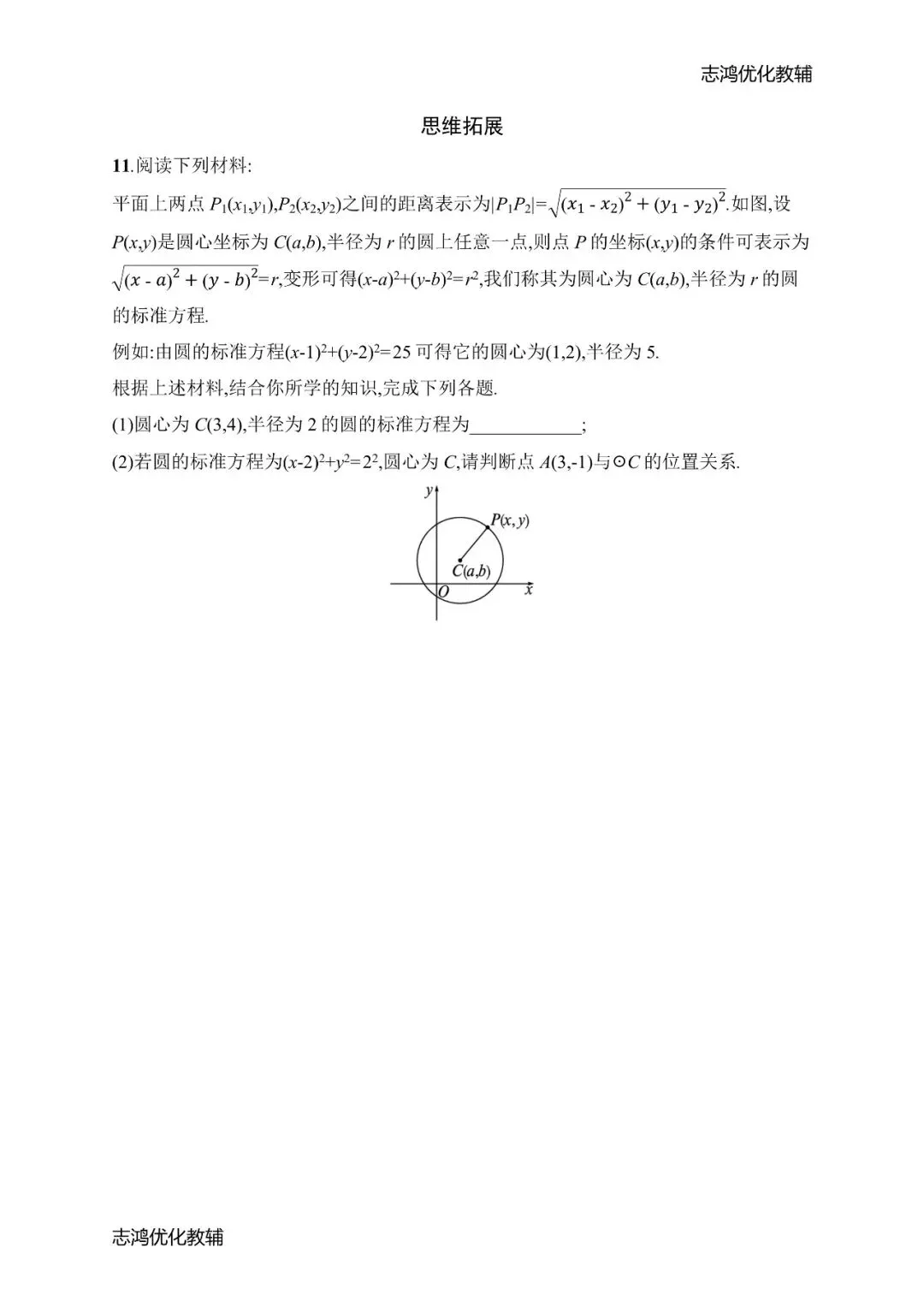 中考抢先|九年级2026-2027学年上学期预习课时练——语文·数学·英语(分享第5弹)(后附打印版下载链接)-第4张图片-四季读书网 中考抢先|九年级2026-2027学年上学期预习课时练——语文·数学·英语(分享第5弹)(后附打印版下载链接)-第4张图片-四季读书网