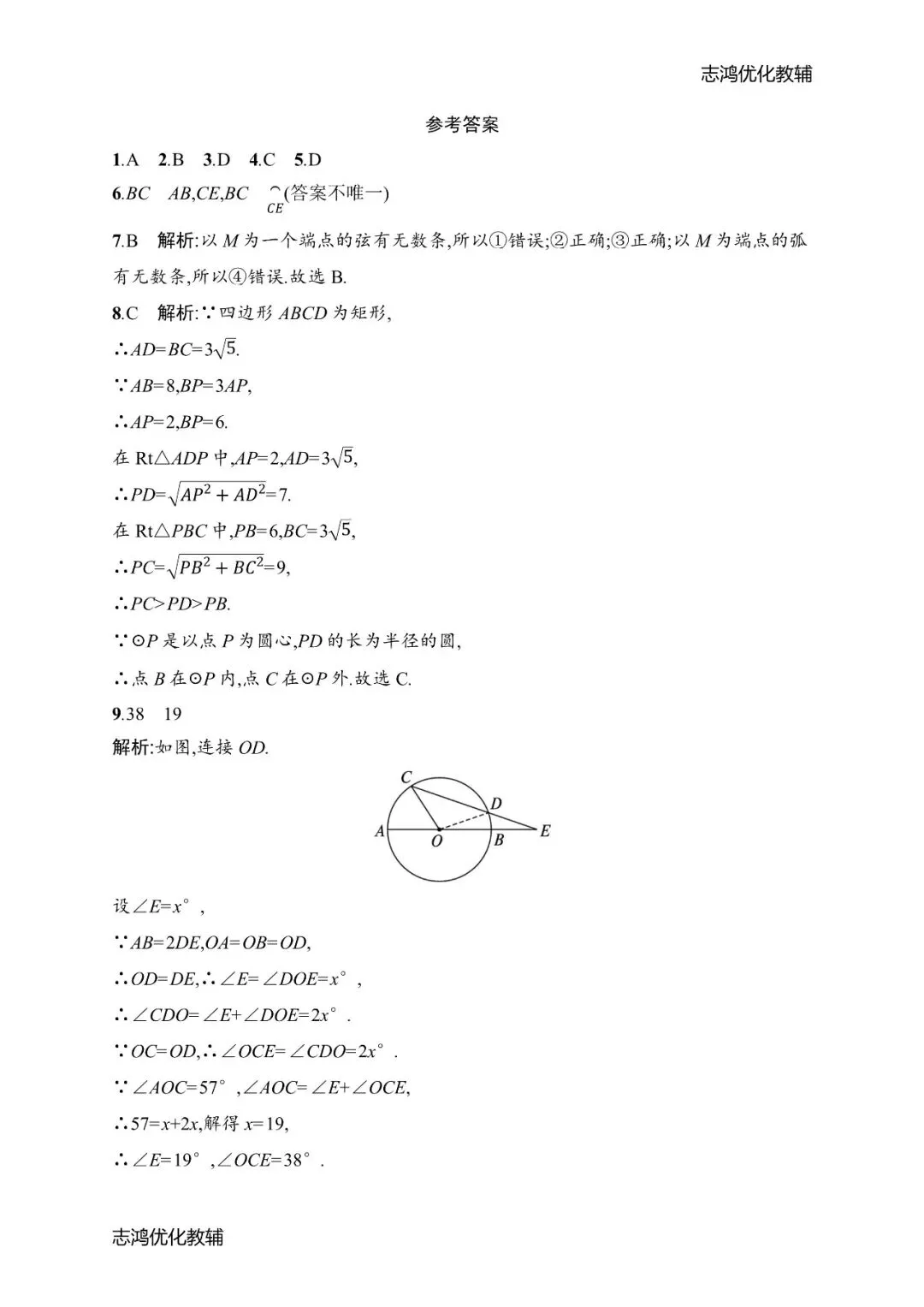 中考抢先|九年级2026-2027学年上学期预习课时练——语文·数学·英语(分享第5弹)(后附打印版下载链接)-第5张图片-四季读书网 中考抢先|九年级2026-2027学年上学期预习课时练——语文·数学·英语(分享第5弹)(后附打印版下载链接)-第5张图片-四季读书网