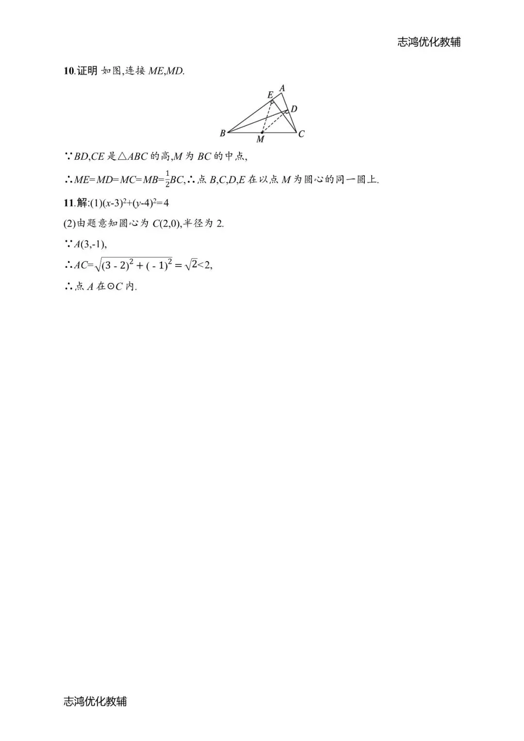 中考抢先|九年级2026-2027学年上学期预习课时练——语文·数学·英语(分享第5弹)(后附打印版下载链接)-第6张图片-四季读书网 中考抢先|九年级2026-2027学年上学期预习课时练——语文·数学·英语(分享第5弹)(后附打印版下载链接)-第6张图片-四季读书网