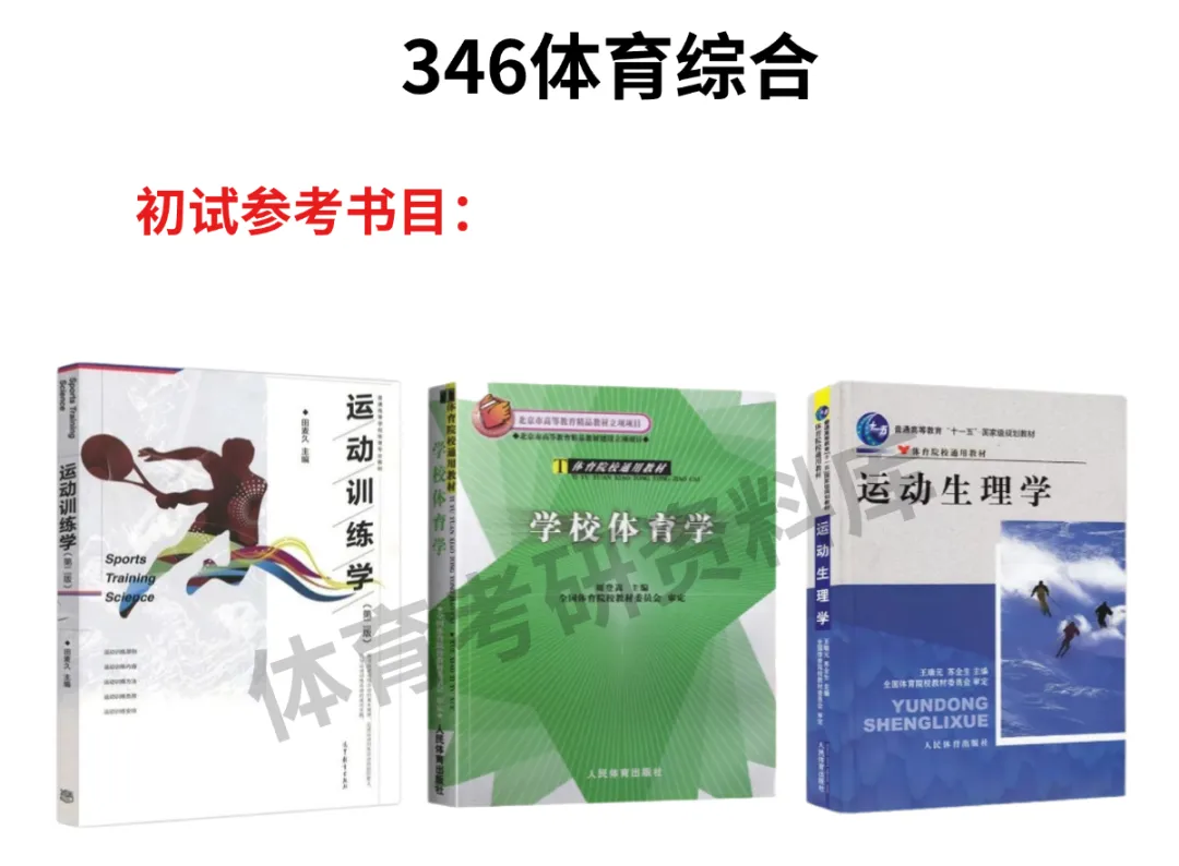 燕大体育考研备考攻略暨2027年燕山大学体育考研招生简章、专业目录、参考书目、资料、复试分数线、历年及学校简介!-第9张图片-四季读书网 燕大体育考研备考攻略暨2027年燕山大学体育考研招生简章、专业目录、参考书目、资料、复试分数线、历年及学校简介!-第9张图片-四季读书网