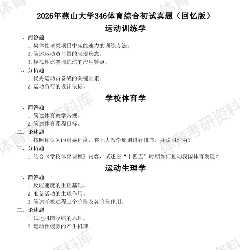 燕大体育考研备考攻略暨2027年燕山大学体育考研招生简章、专业目录、参考书目、资料、复试分数线、历年及学校简介!-第17张图片-四季读书网 燕大体育考研备考攻略暨2027年燕山大学体育考研招生简章、专业目录、参考书目、资料、复试分数线、历年及学校简介!-第17张图片-四季读书网