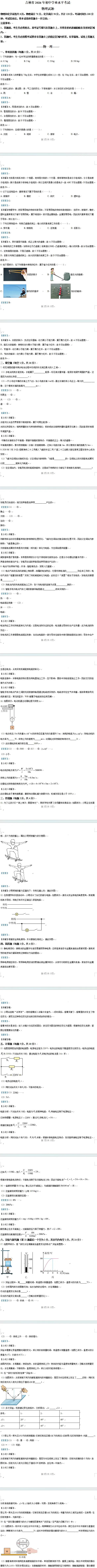 2026全国各省市中考物理真题(三十一)吉林省-第15张图片-四季读书网 2026全国各省市中考物理真题(三十一)吉林省-第15张图片-四季读书网