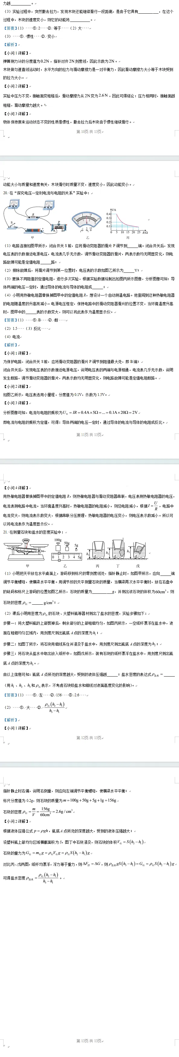 2026全国各省市中考物理真题(三十一)吉林省-第16张图片-四季读书网 2026全国各省市中考物理真题(三十一)吉林省-第16张图片-四季读书网
