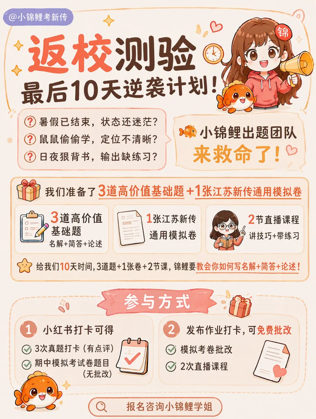 27江苏省新传考研模拟考「免费」批改,考第一送纸质专题笔记!-第2张图片-四季读书网