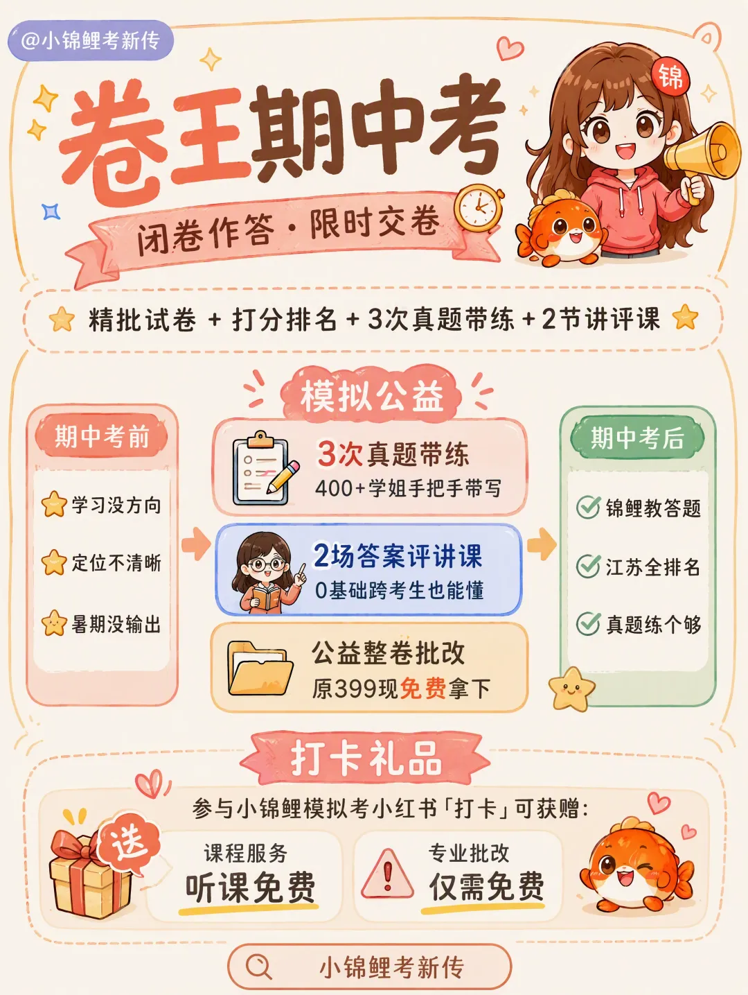 27江苏省新传考研模拟考「免费」批改,考第一送纸质专题笔记!-第3张图片-四季读书网