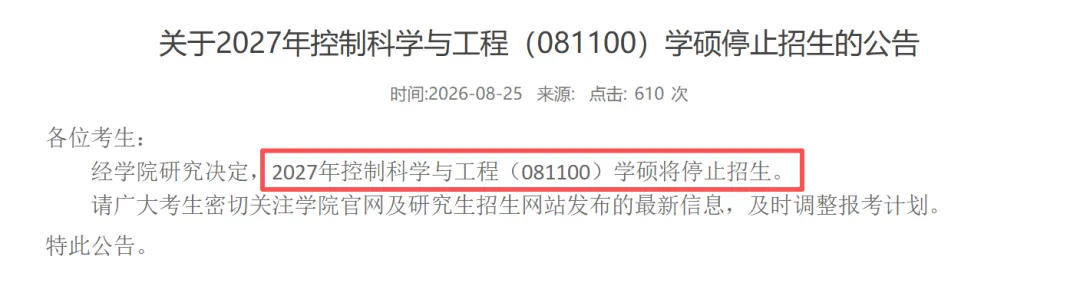 真题D7️27最新动向!多校停招、限制报考?-第3张图片-四季读书网 真题D7️27最新动向!多校停招、限制报考?-第3张图片-四季读书网