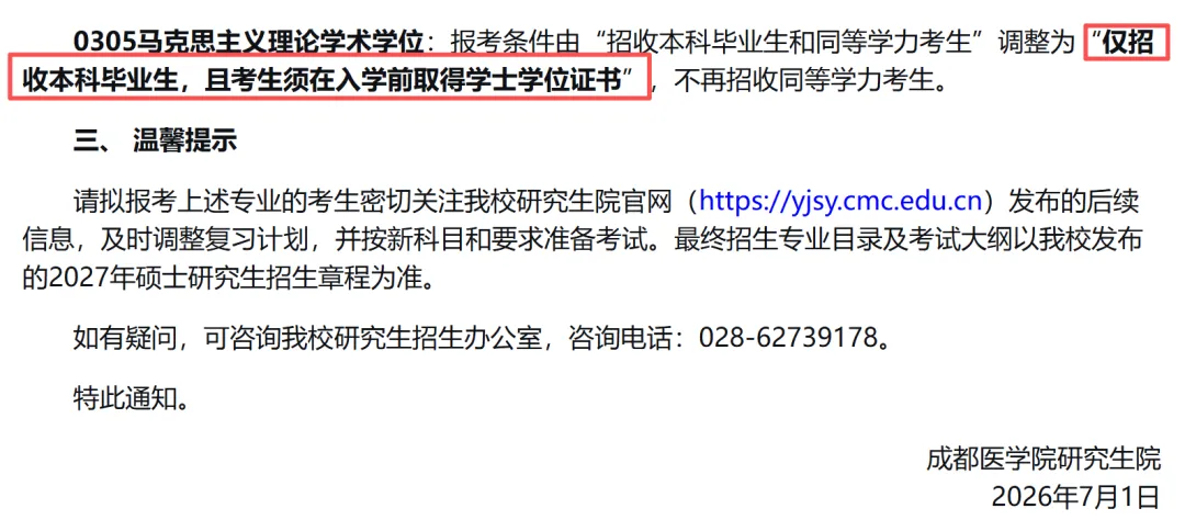真题D7️27最新动向!多校停招、限制报考?-第7张图片-四季读书网 真题D7️27最新动向!多校停招、限制报考?-第7张图片-四季读书网